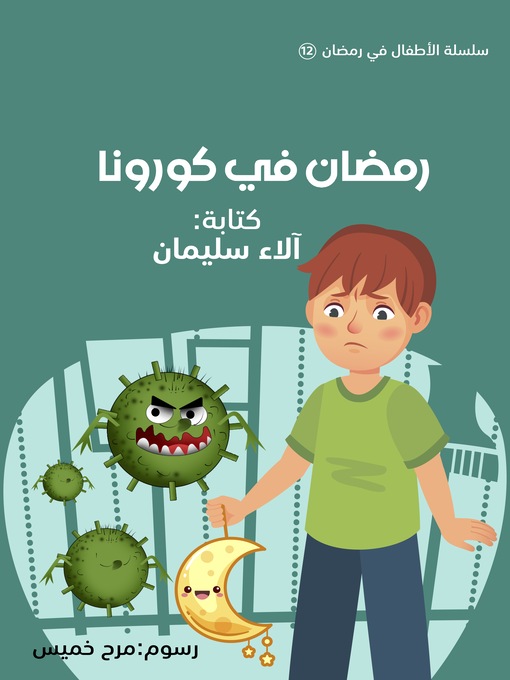 Title details for رمضان في كورونا by Alaa Suleiman - Available